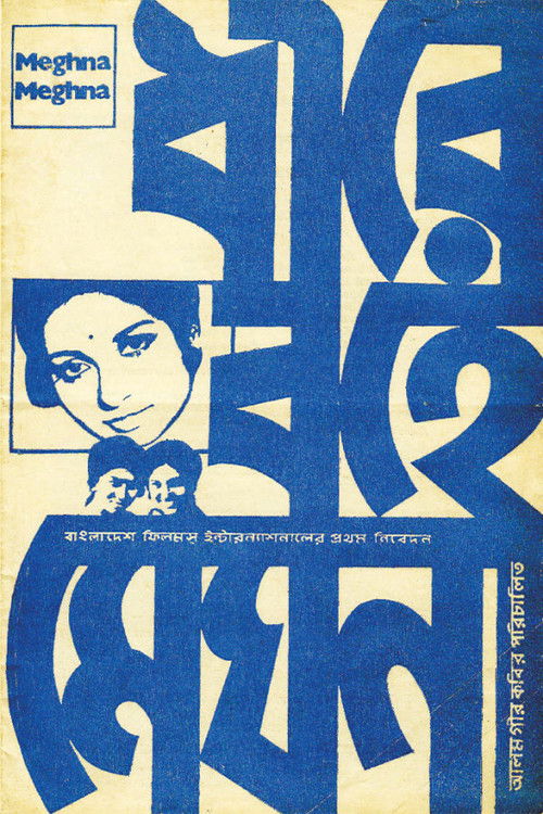 Quiet Flows the Meghna (1973) poster