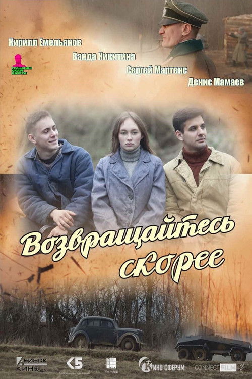 Возвращайтесь скорее (2025) poster