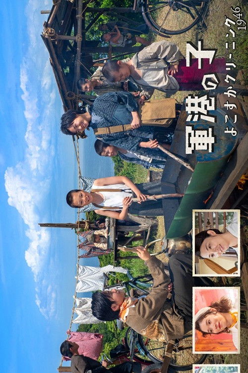 Naval Port Child: Yokosuka Cleaning 1946 (2023) poster