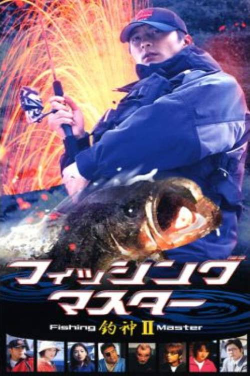 Fishing Master 2 (2002) poster