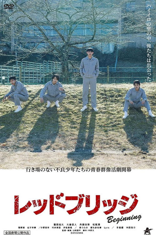 Red Bridge: Beginning (2022) poster