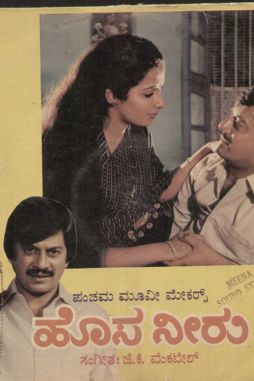 Hosa Neeru (1986) poster