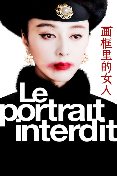 Le Portrait interdit (2017) poster
