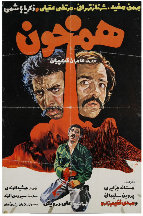 هم خون (1975) poster