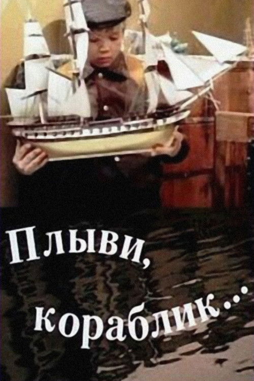 Sail Away, Little Ship... (1983) poster