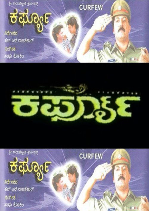 Curfew (1994) poster