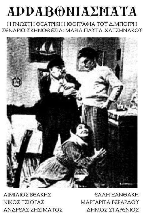 The Engagement (1950) poster