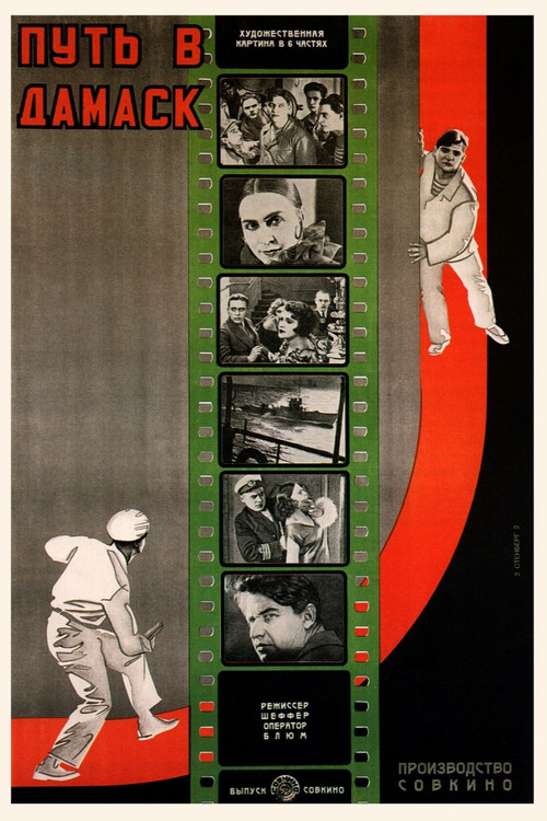 Road to Damask (1927) poster