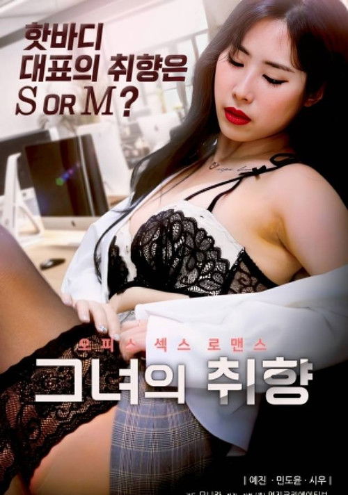 Her Taste (2024) poster