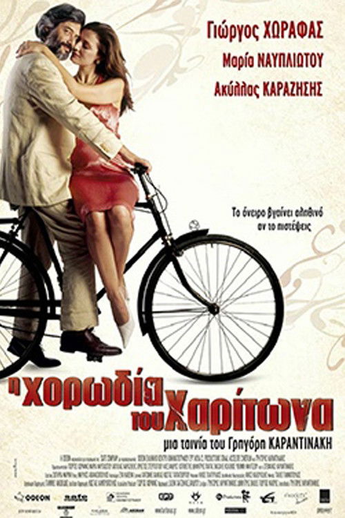Η Χορωδία του Χαρίτωνα (2005) poster