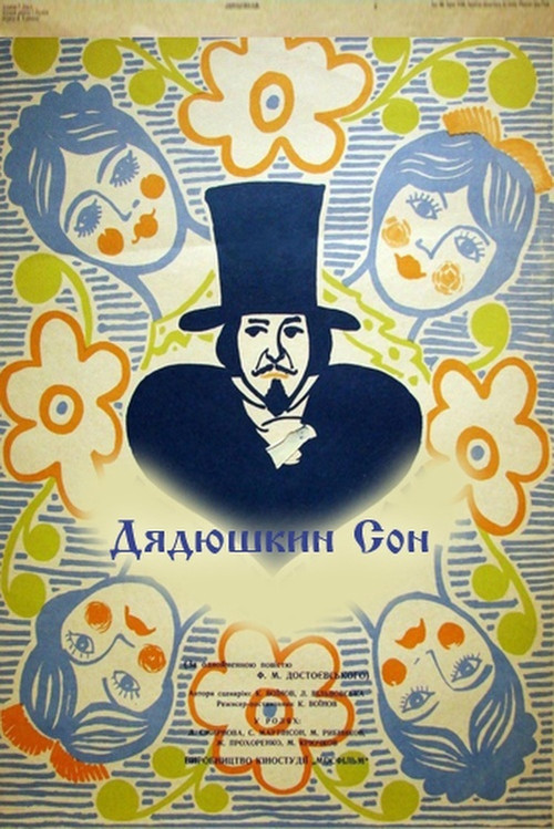 Uncle's Dream (1967) poster