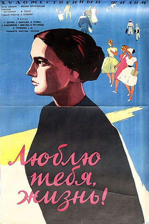 I Love You, Life (1961) poster