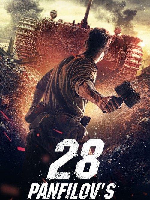Panfilov's 28 Men (2016) poster