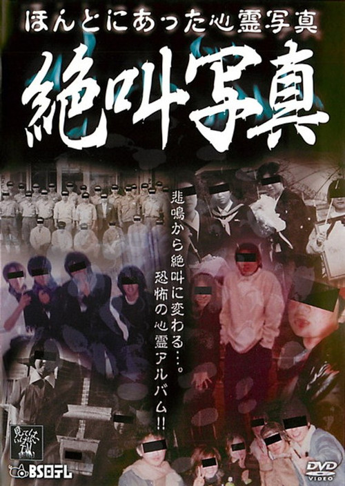 Honto ni Atta Shinrei Shashin: Zekkyō Shashin (2012) poster