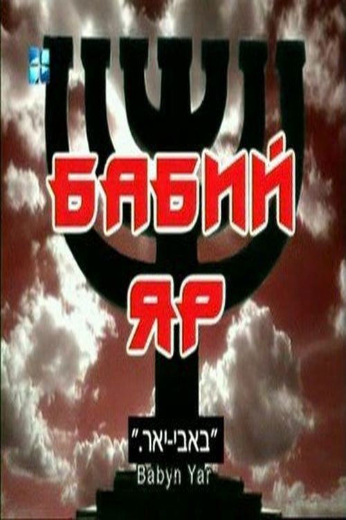 Babi Yar (2002) poster