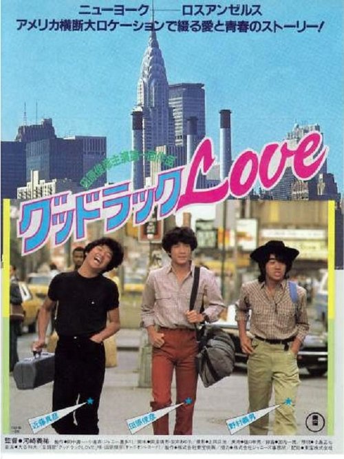 Good Luck Love (1981) poster