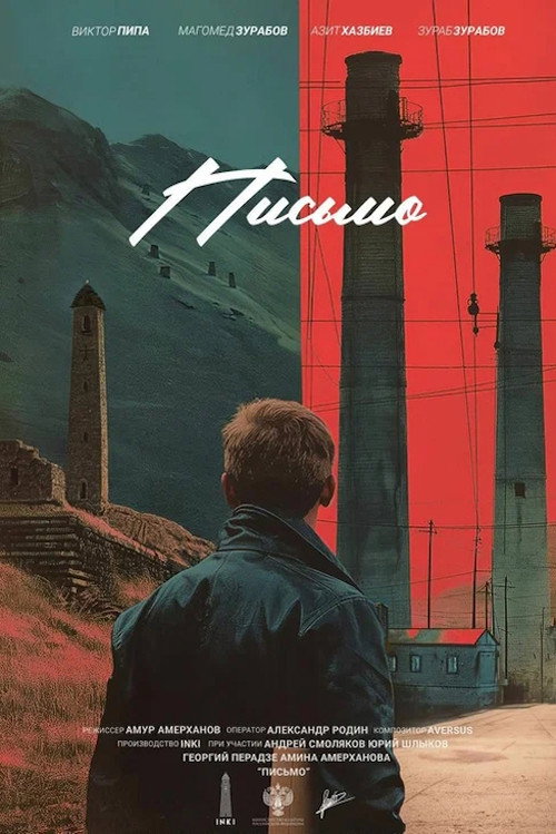 Pismo (2025) poster