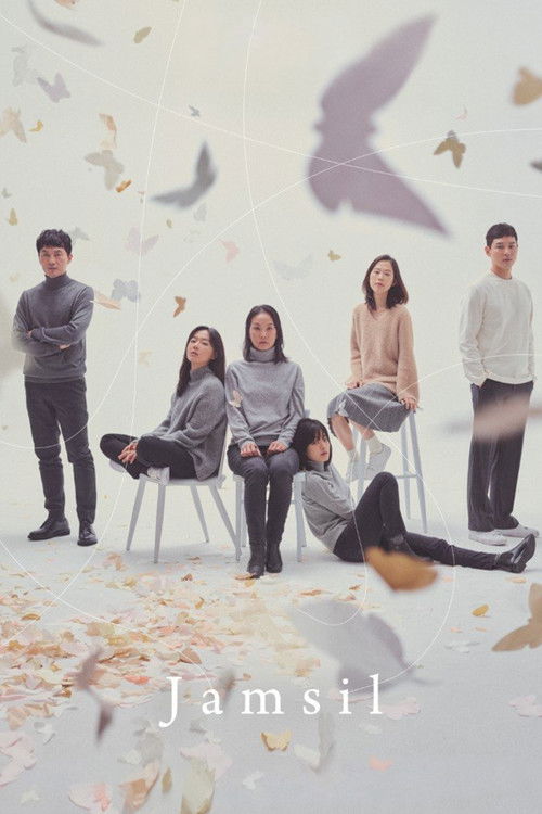 누에치던 방 (2018) poster