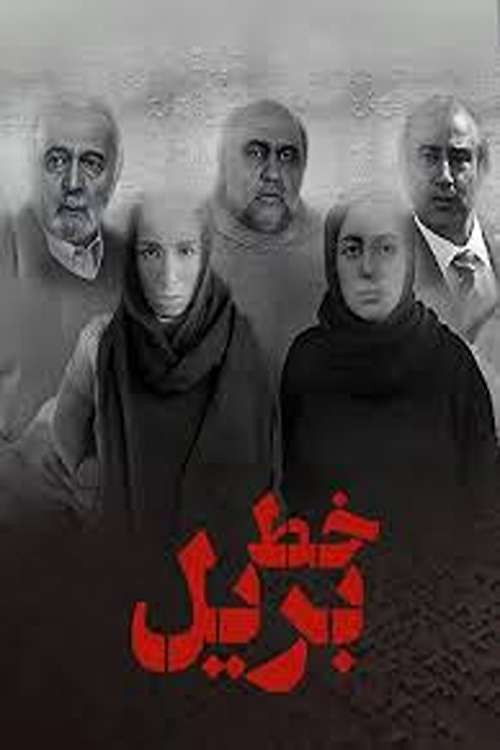 Braille Line (2017) poster