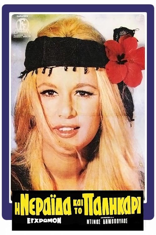 I Neraida Kai to Palikari (1969) poster