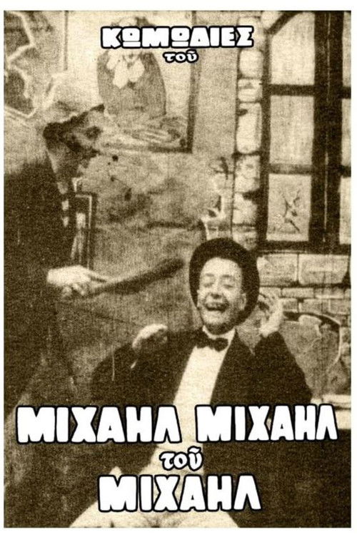 Το όνειρο του Μιχαήλ (1926) poster