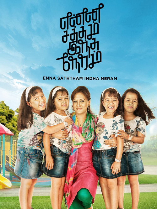 Enna Satham Indha Neram (2014) poster