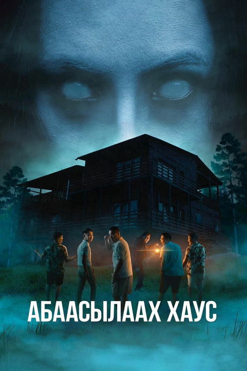 Haunted House (2024) poster