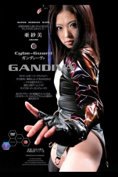 Cybe-Guard GANDIVA (2008) poster