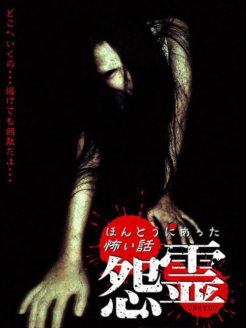 Scary True Stories: Grudge (2004) poster