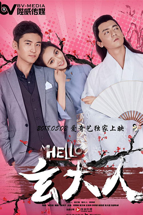 Hello Lord Xuan (2018) poster