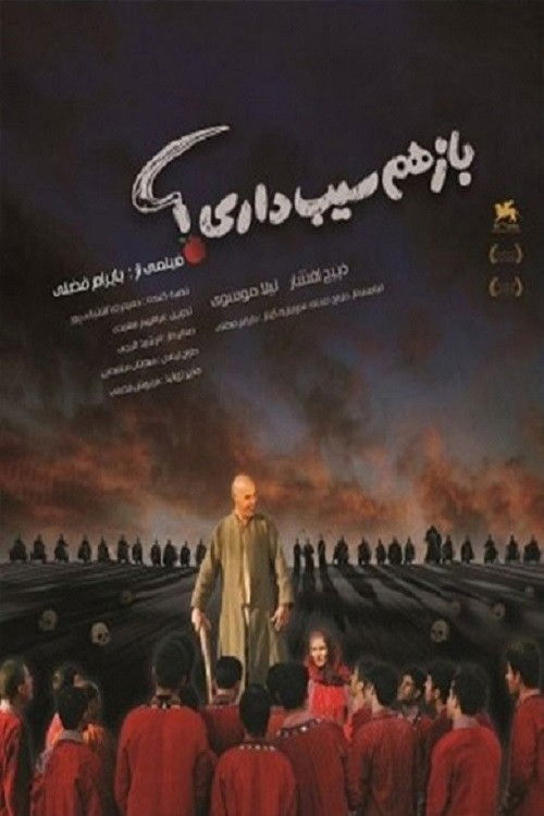 Have You Another Apple? (2006) poster