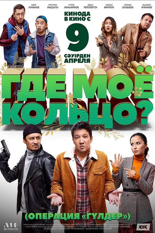 Where Is My Ring? (2020) poster