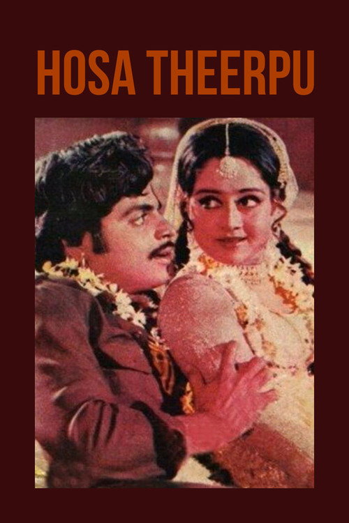 ಹೊಸ ತೀರ್ಪು (1983) poster