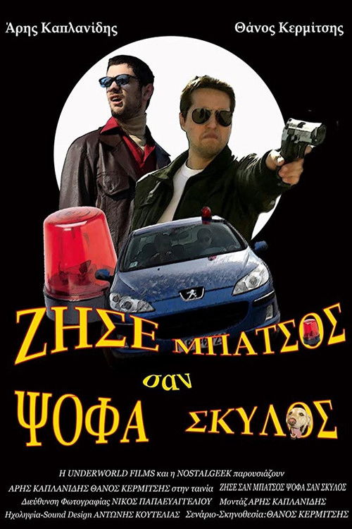 Ζήσε Σαν Μπάτσος Ψόφα Σαν Σκύλος (2010) poster