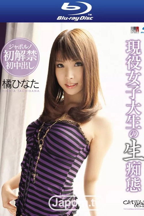 CATWALK POISON 43 : Hinata Tachibana (2011) poster