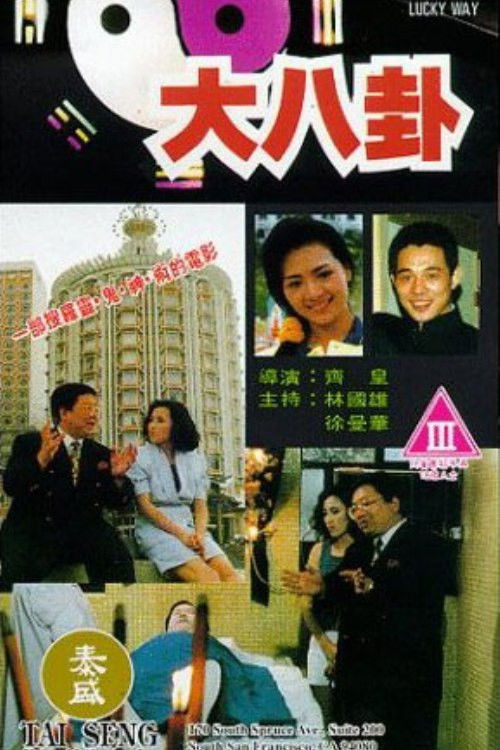 Da ba gua (1992) poster
