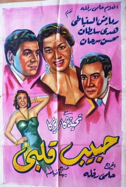 Habib qalbi (1952) poster