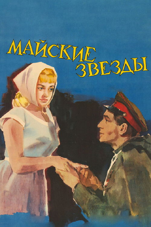 Майские звёзды (1959) poster