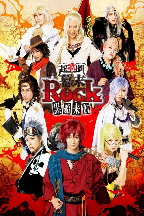 Ultra Musical Bakumatsu Rock Kurobune Raikou (2016) poster