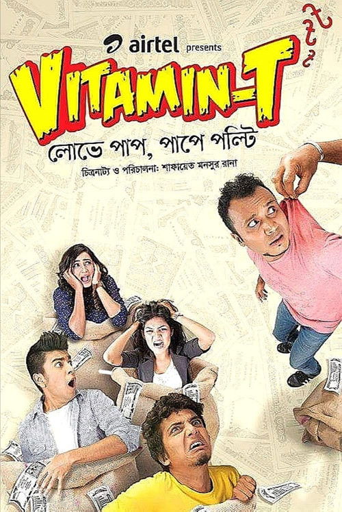 Vitamin-T (2014) poster
