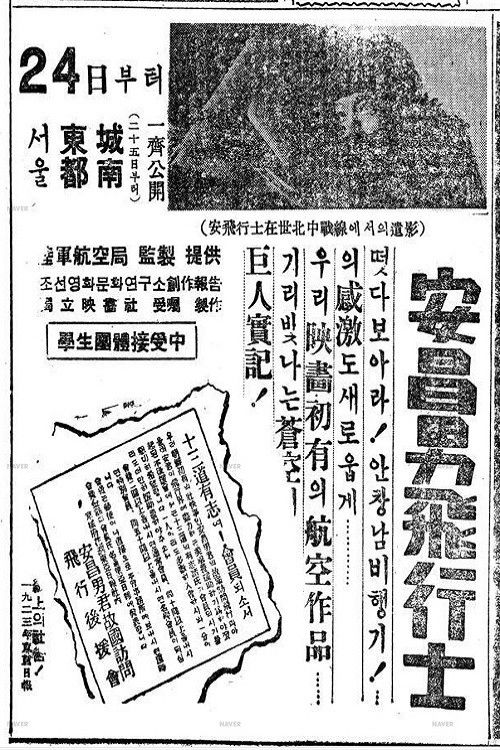 Pilot An Chang-Nam (1949) poster