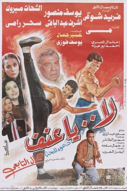 La ya eunf (1993) poster