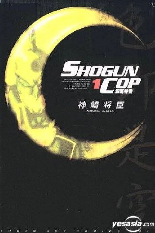 Shogun Cop (1999) poster
