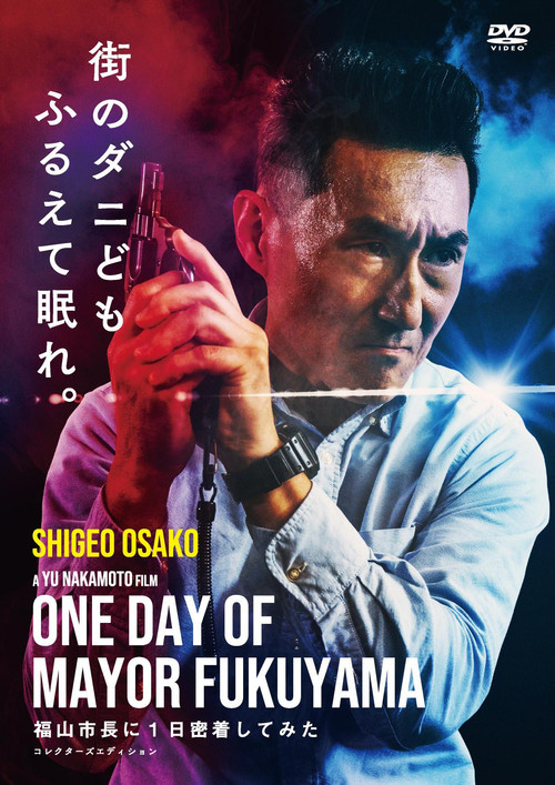 One Day of Mayor Fukuyama (2023) poster