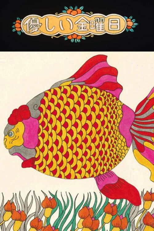 Sweet Friday (1975) poster