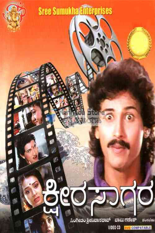 Ksheera Sagara (1992) poster