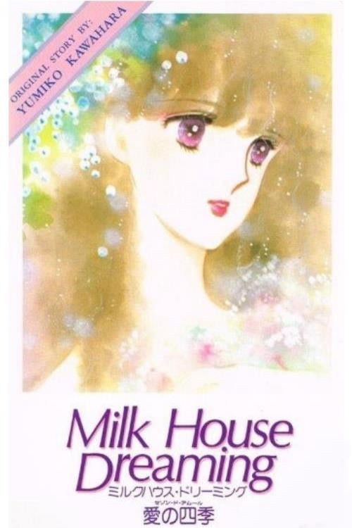 Milk House Dreaming: Ai no Shiki (1987) poster