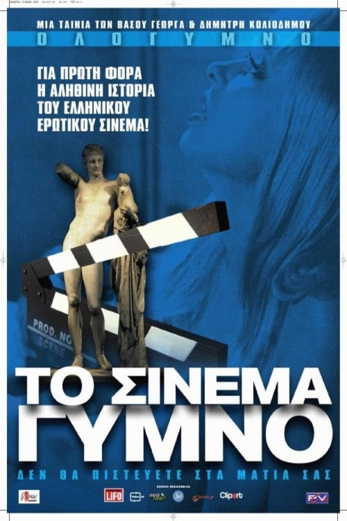 Naked Cinema (2010) poster