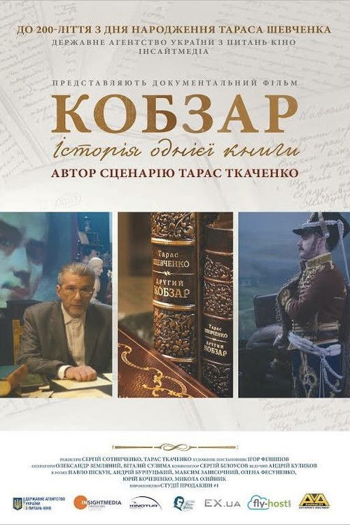 Кобзар. Історія однієї книги (2014) poster