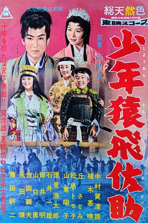Kid Magician Sasuke (1958) poster